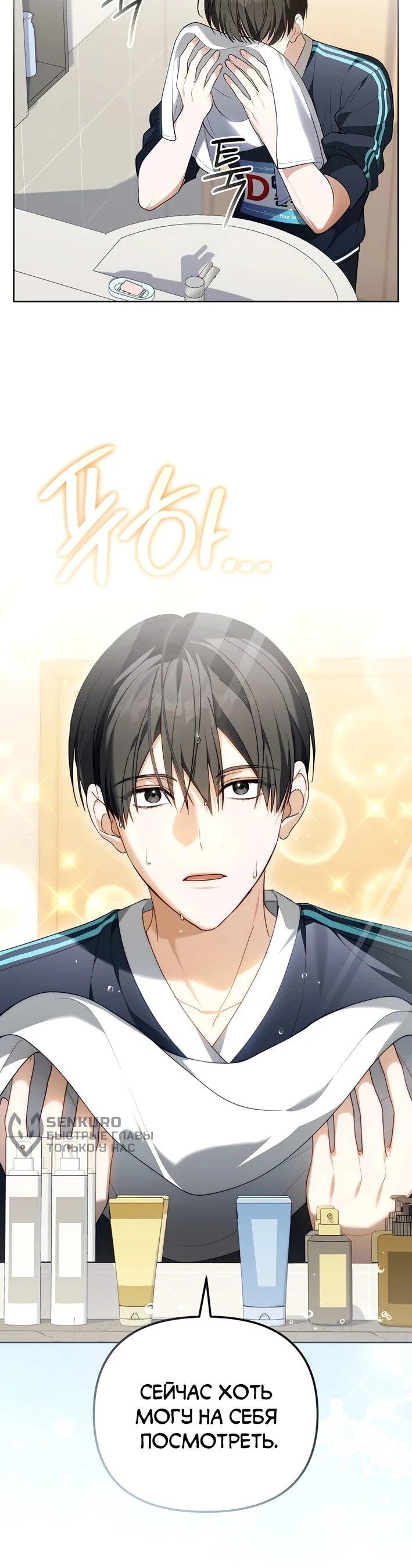 Манга Счастливый план айдола во второй жизни - Глава 6 Страница 35