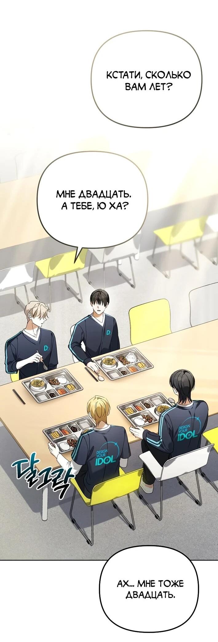 Манга Счастливый план айдола во второй жизни - Глава 6 Страница 42