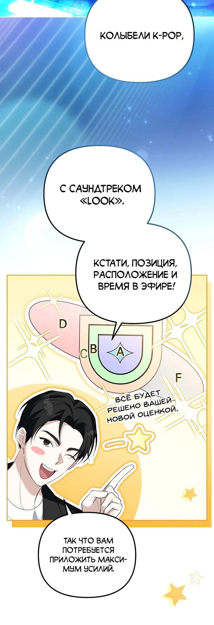 Манга Счастливый план айдола во второй жизни - Глава 6 Страница 19