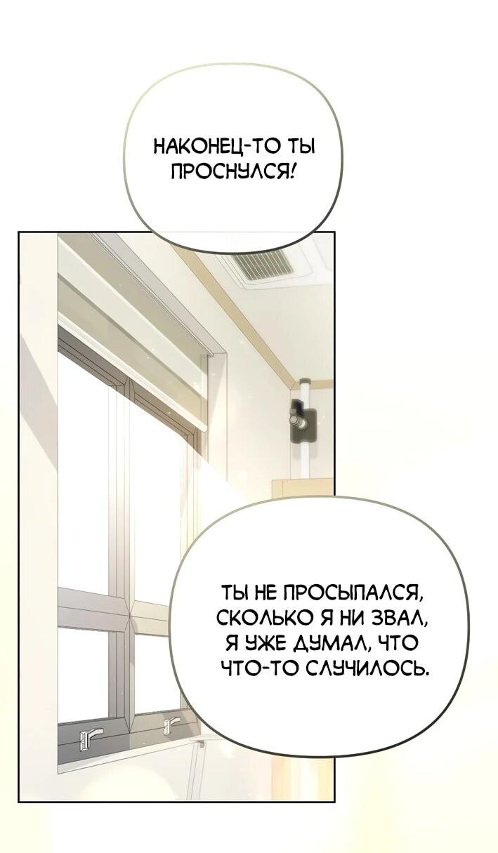Манга Счастливый план айдола во второй жизни - Глава 6 Страница 30