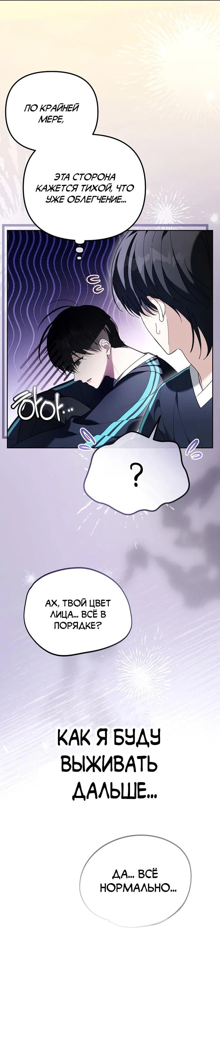 Манга Счастливый план айдола во второй жизни - Глава 6 Страница 58