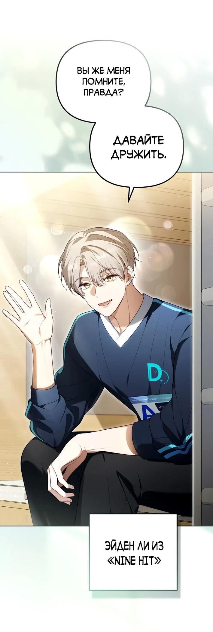 Манга Счастливый план айдола во второй жизни - Глава 6 Страница 40