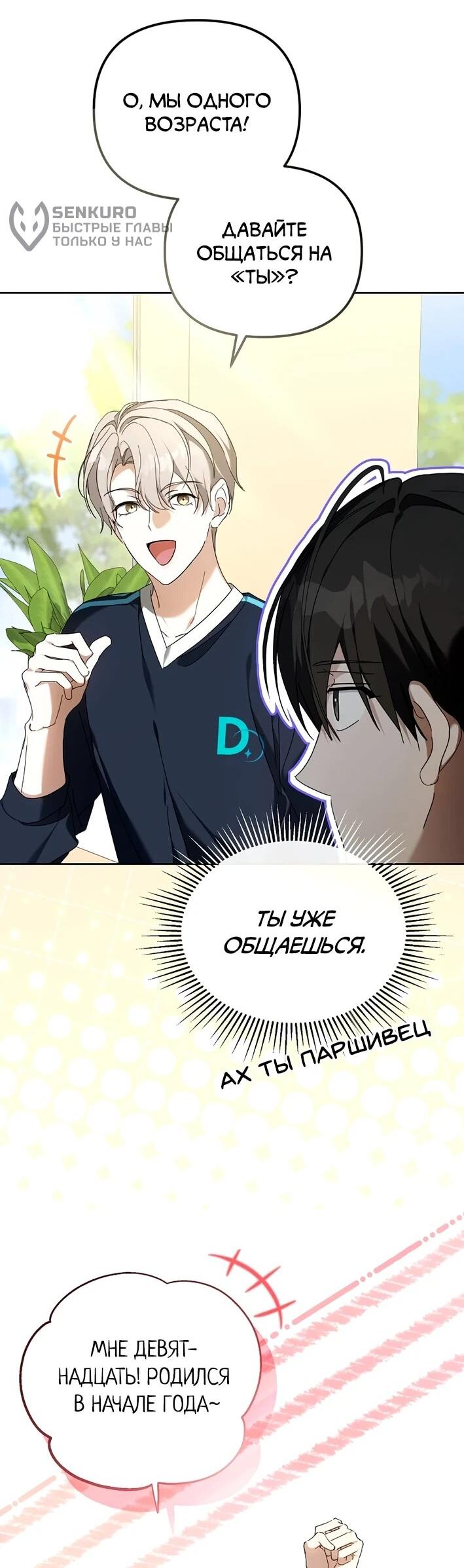 Манга Счастливый план айдола во второй жизни - Глава 6 Страница 43