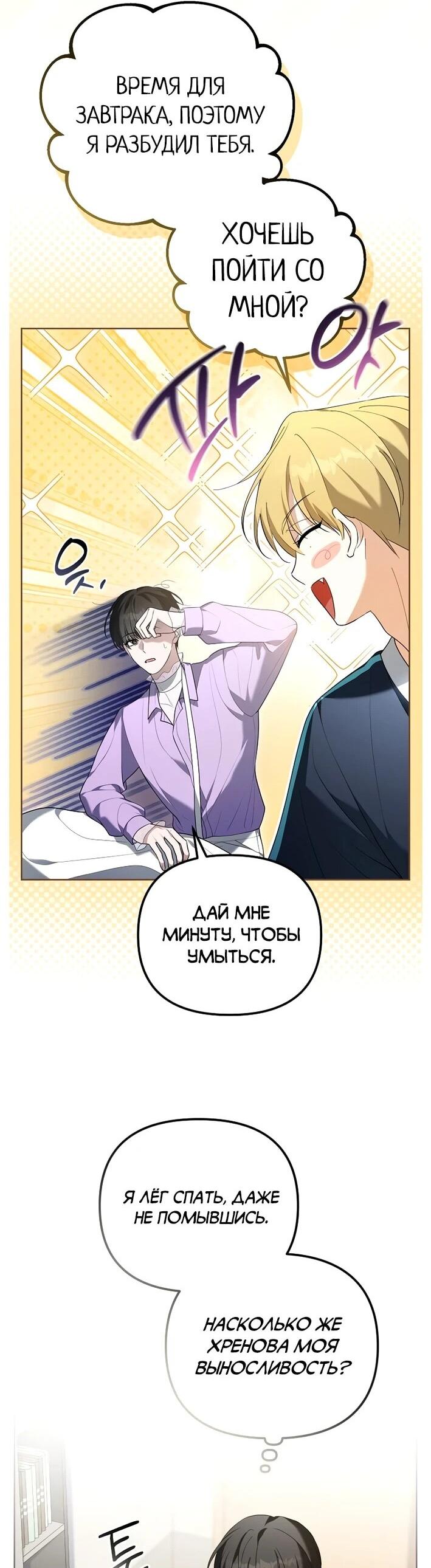 Манга Счастливый план айдола во второй жизни - Глава 6 Страница 34