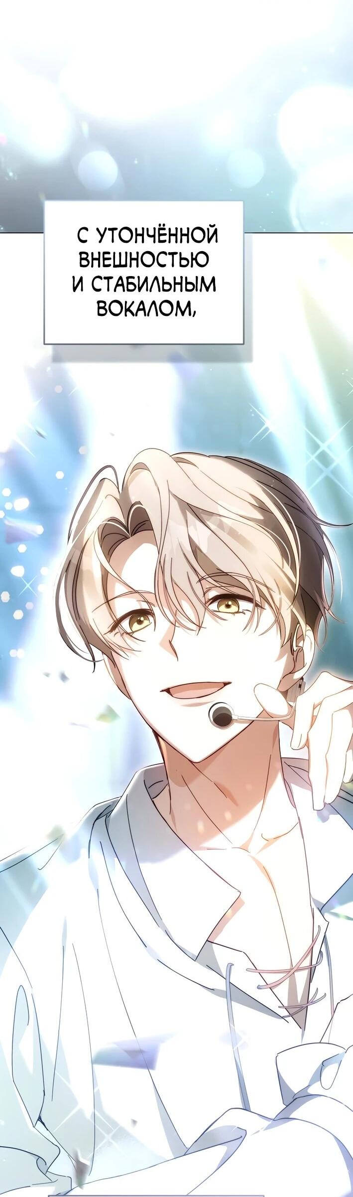 Манга Счастливый план айдола во второй жизни - Глава 6 Страница 3