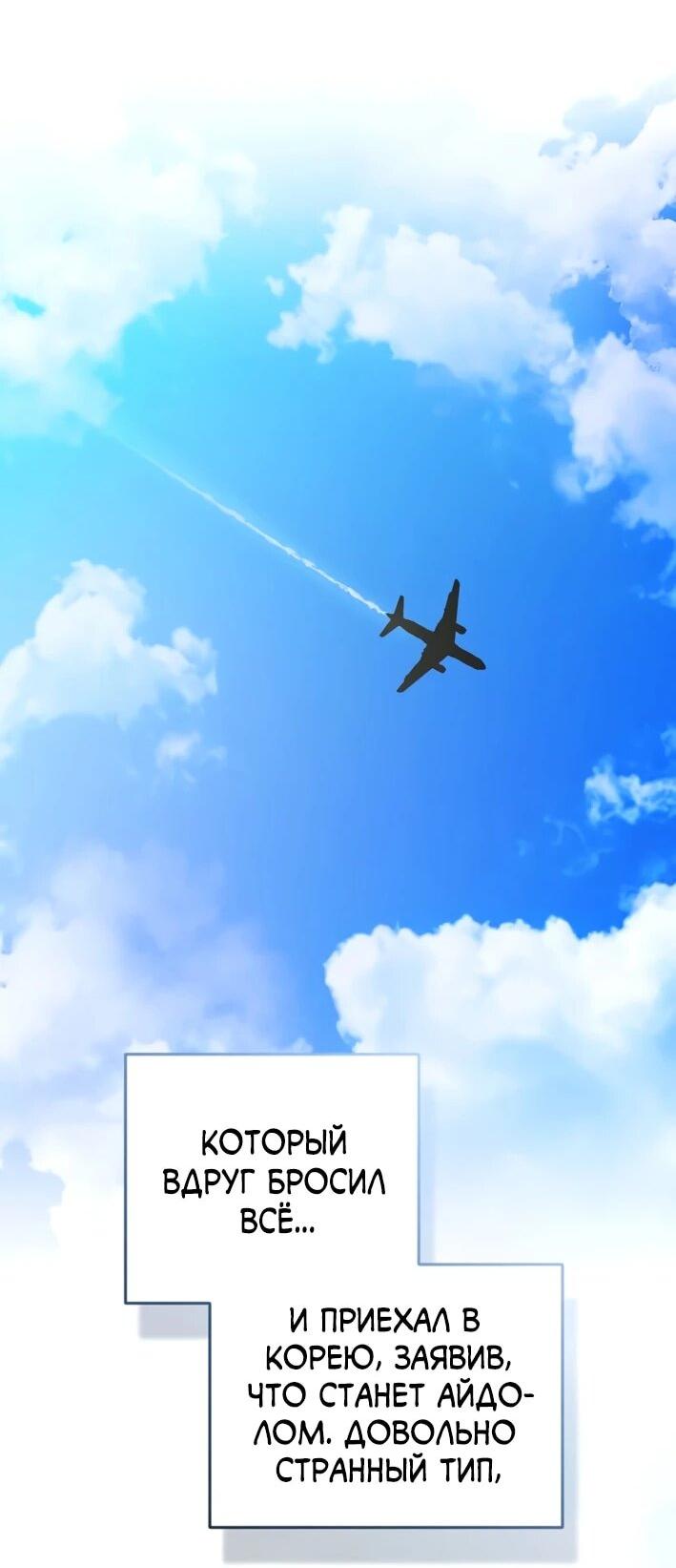 Манга Счастливый план айдола во второй жизни - Глава 6 Страница 2