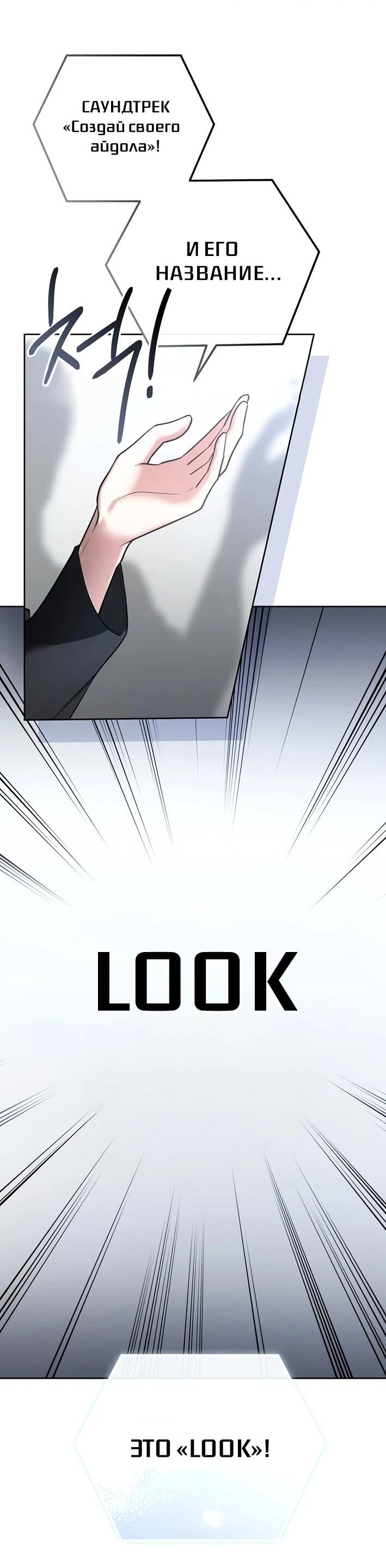 Манга Счастливый план айдола во второй жизни - Глава 6 Страница 13