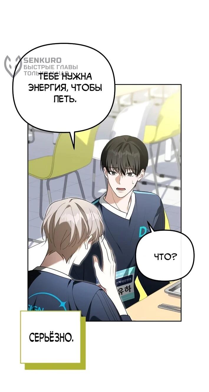 Манга Счастливый план айдола во второй жизни - Глава 6 Страница 51