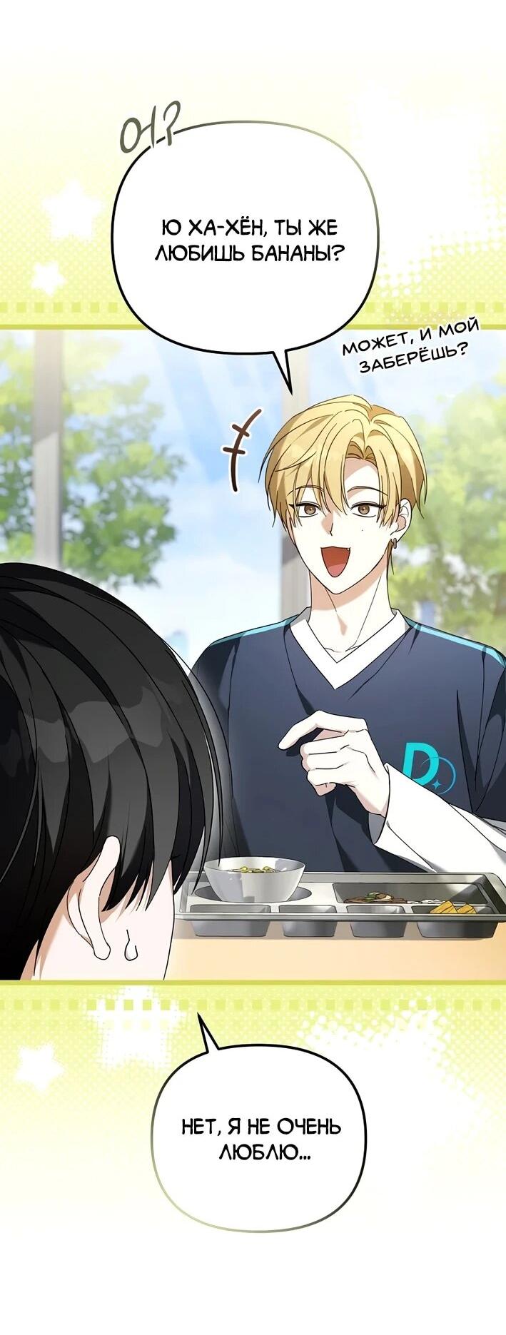 Манга Счастливый план айдола во второй жизни - Глава 6 Страница 52