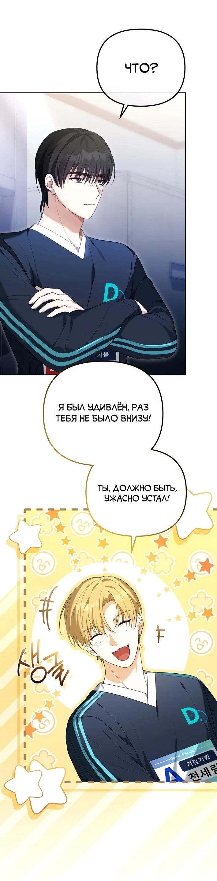 Манга Счастливый план айдола во второй жизни - Глава 6 Страница 33