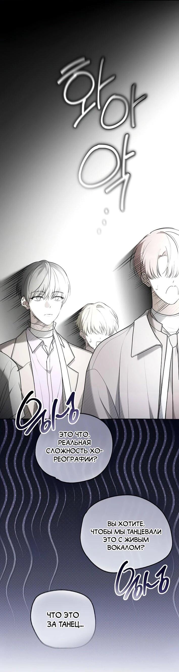 Манга Счастливый план айдола во второй жизни - Глава 6 Страница 16