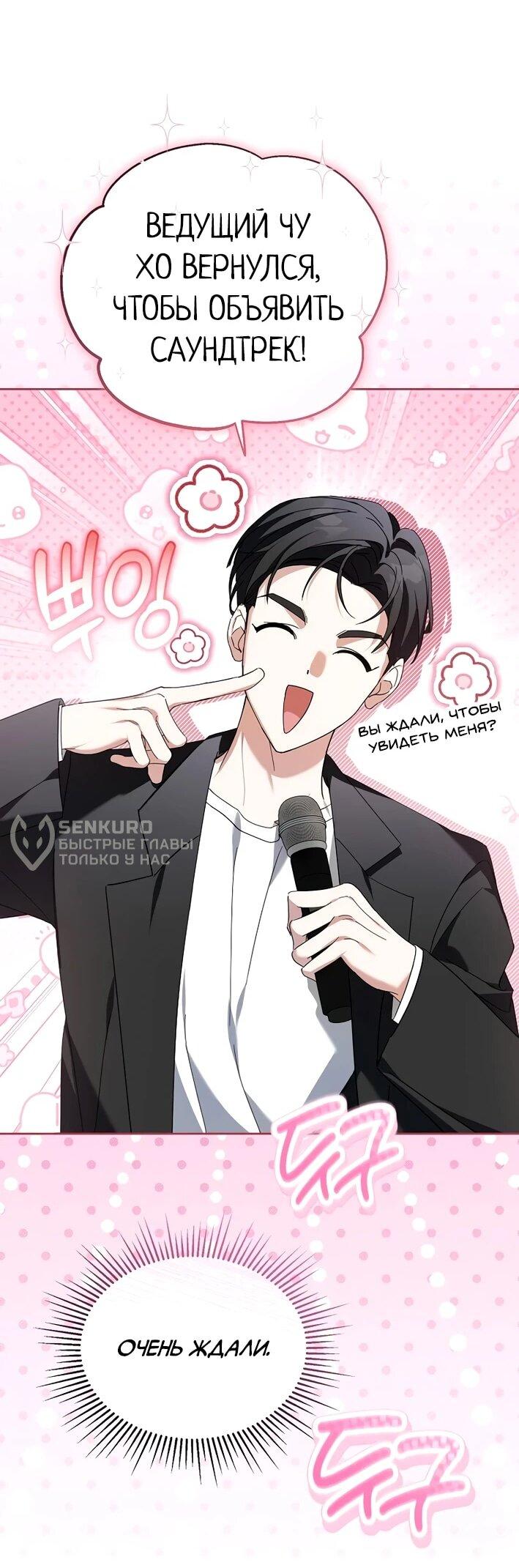 Манга Счастливый план айдола во второй жизни - Глава 6 Страница 12