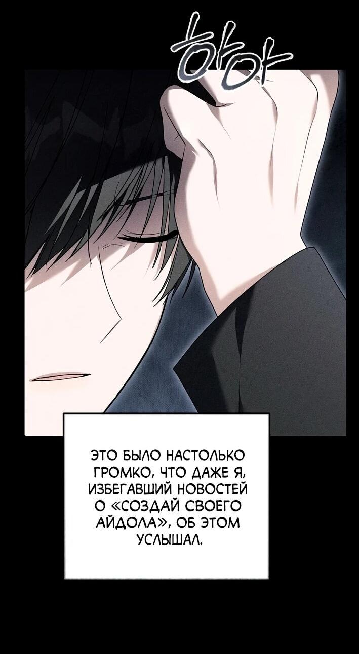 Манга Счастливый план айдола во второй жизни - Глава 6 Страница 5