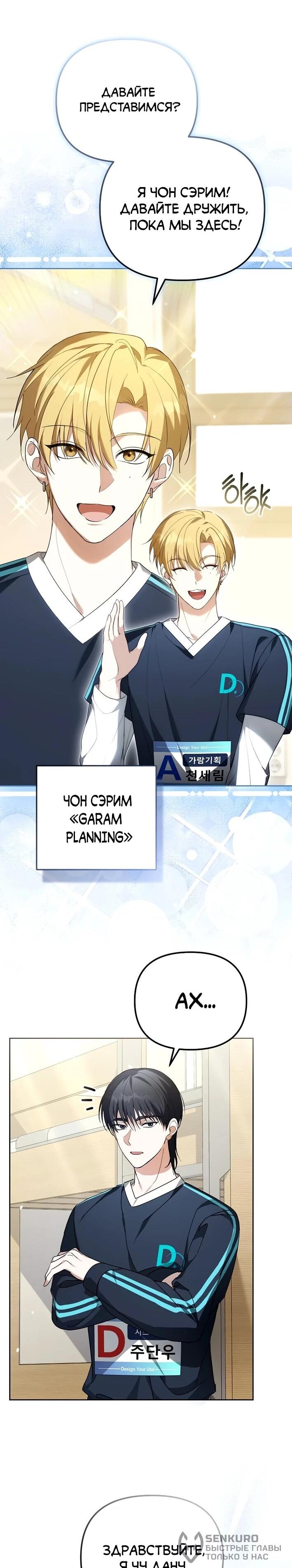 Манга Счастливый план айдола во второй жизни - Глава 6 Страница 38