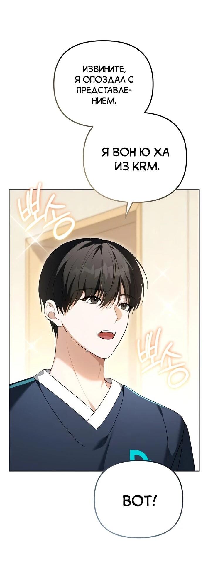 Манга Счастливый план айдола во второй жизни - Глава 6 Страница 37