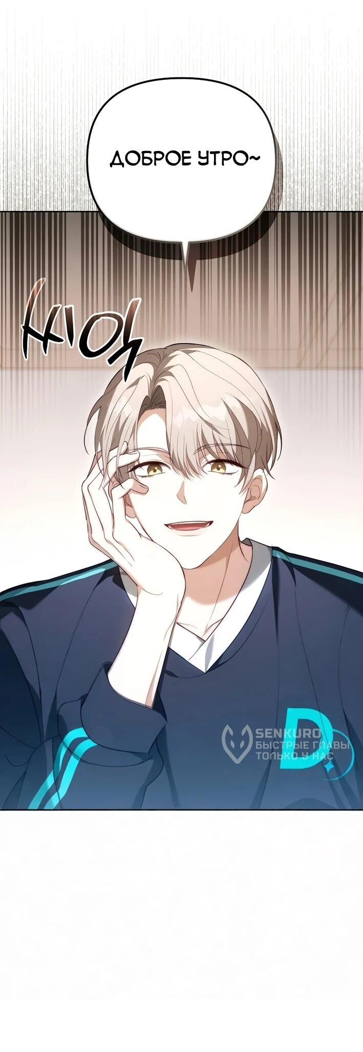 Манга Счастливый план айдола во второй жизни - Глава 6 Страница 32