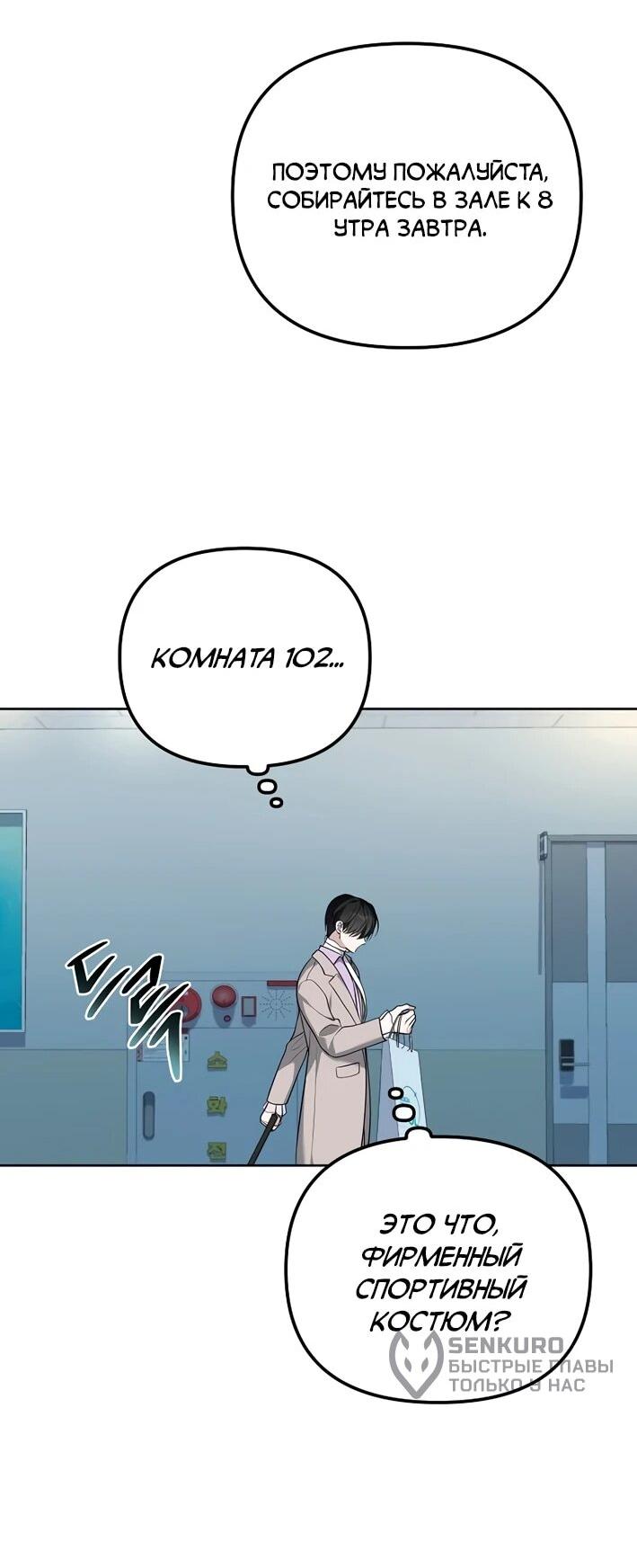 Манга Счастливый план айдола во второй жизни - Глава 6 Страница 23