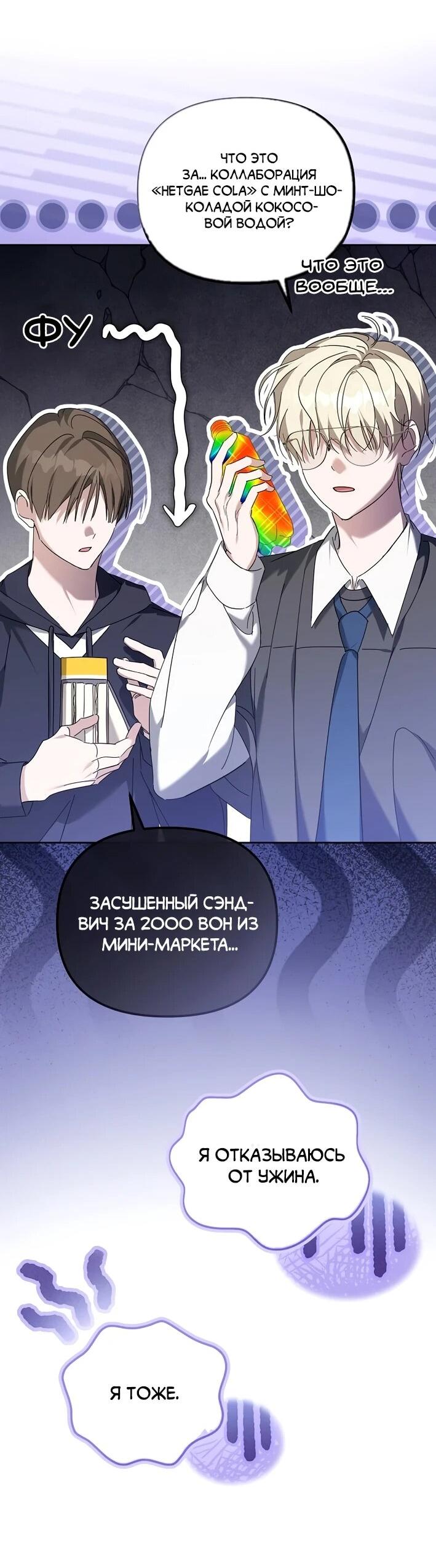 Манга Счастливый план айдола во второй жизни - Глава 5 Страница 17