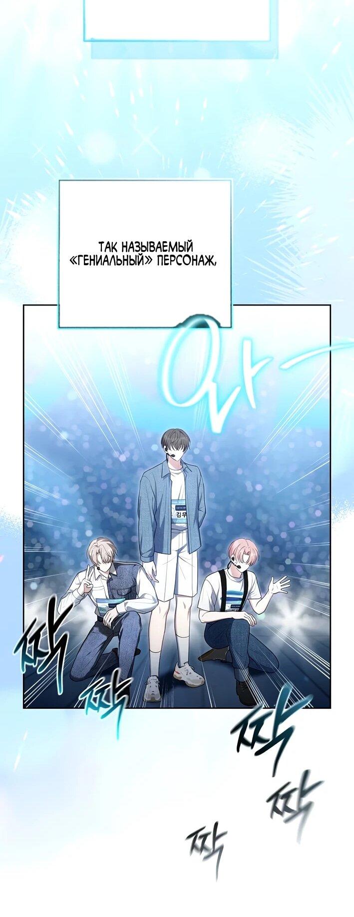 Манга Счастливый план айдола во второй жизни - Глава 5 Страница 41