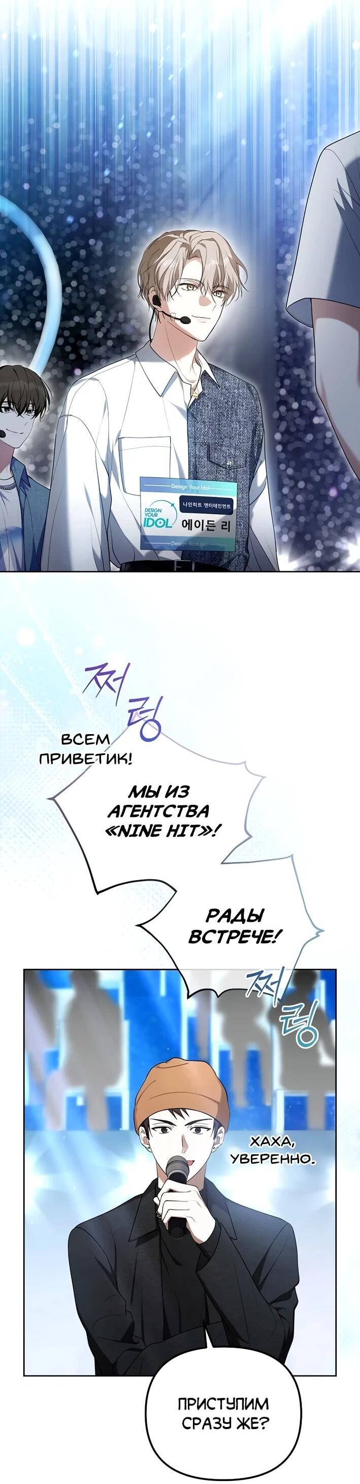 Манга Счастливый план айдола во второй жизни - Глава 5 Страница 33
