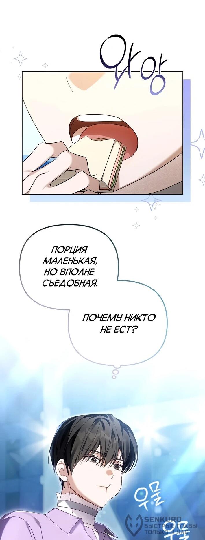 Манга Счастливый план айдола во второй жизни - Глава 5 Страница 18