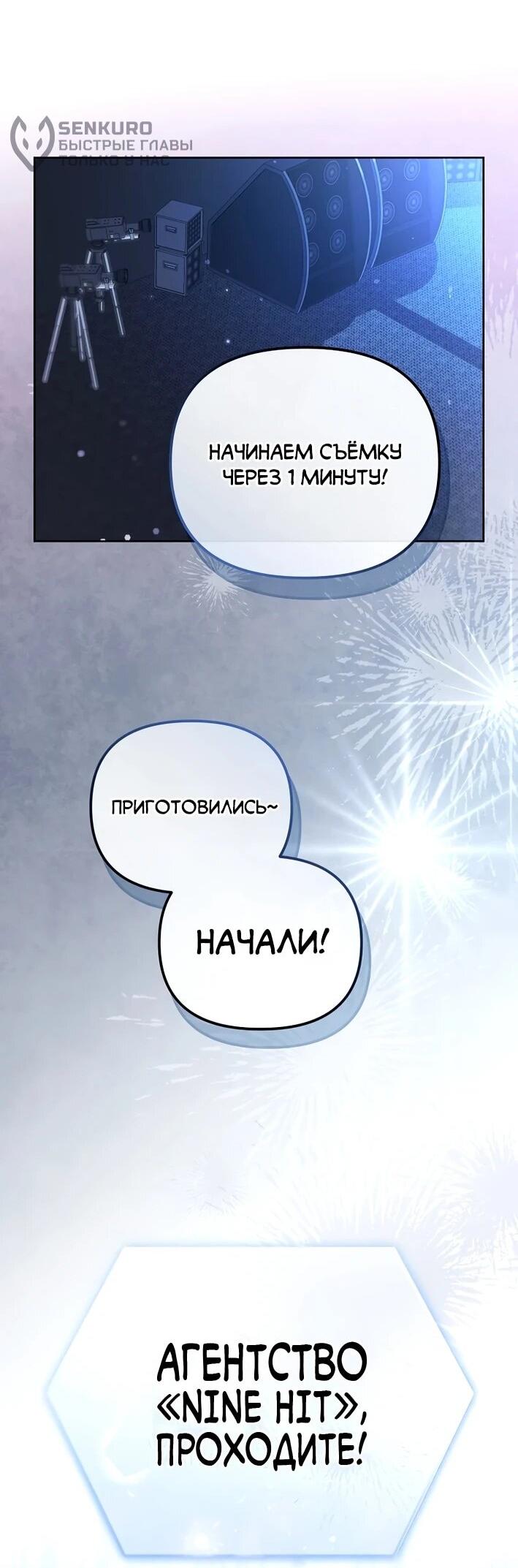 Манга Счастливый план айдола во второй жизни - Глава 5 Страница 32