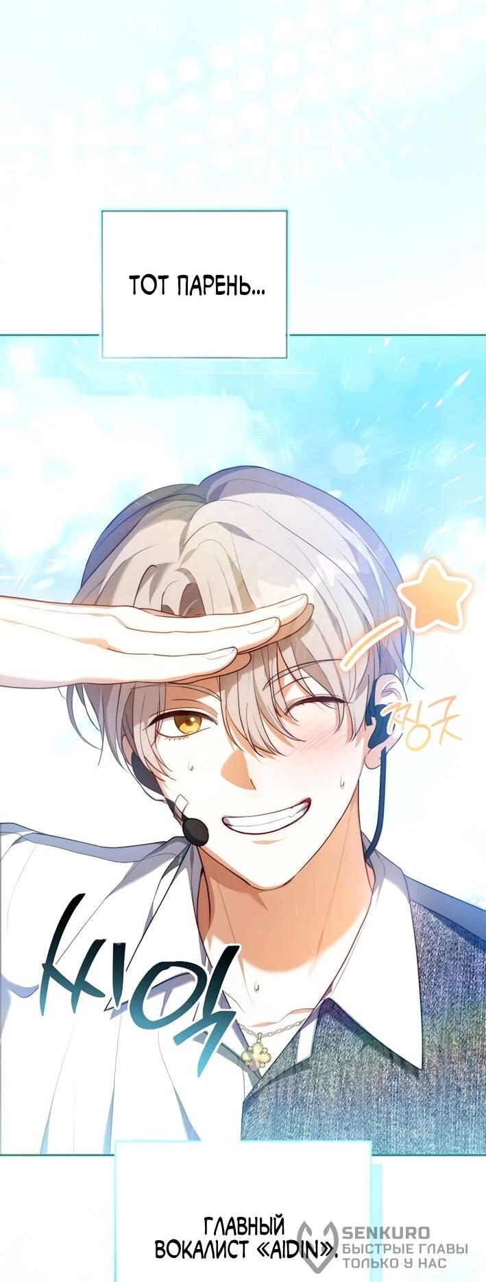 Манга Счастливый план айдола во второй жизни - Глава 5 Страница 40