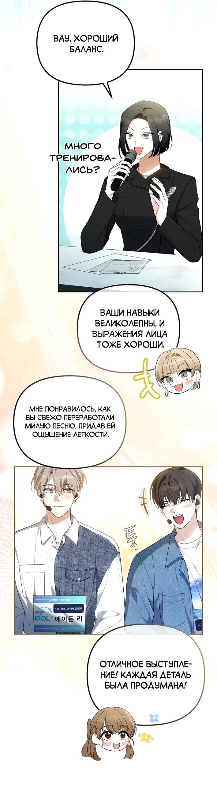 Манга Счастливый план айдола во второй жизни - Глава 5 Страница 43