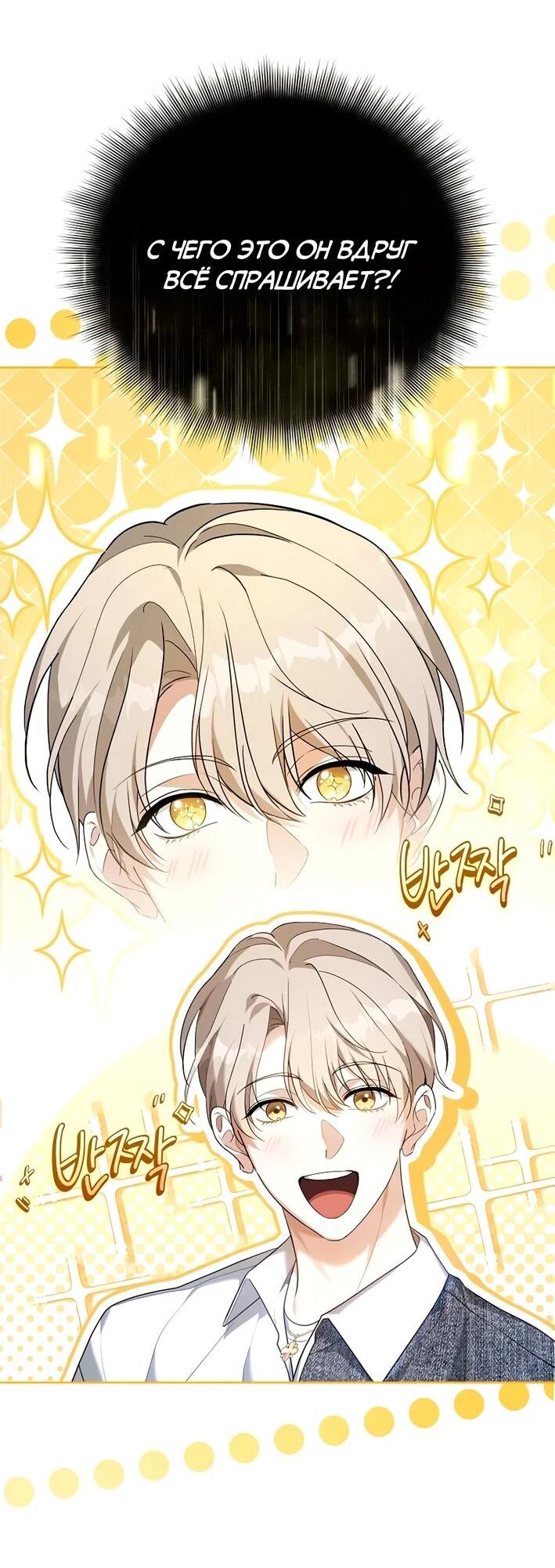 Манга Счастливый план айдола во второй жизни - Глава 5 Страница 26