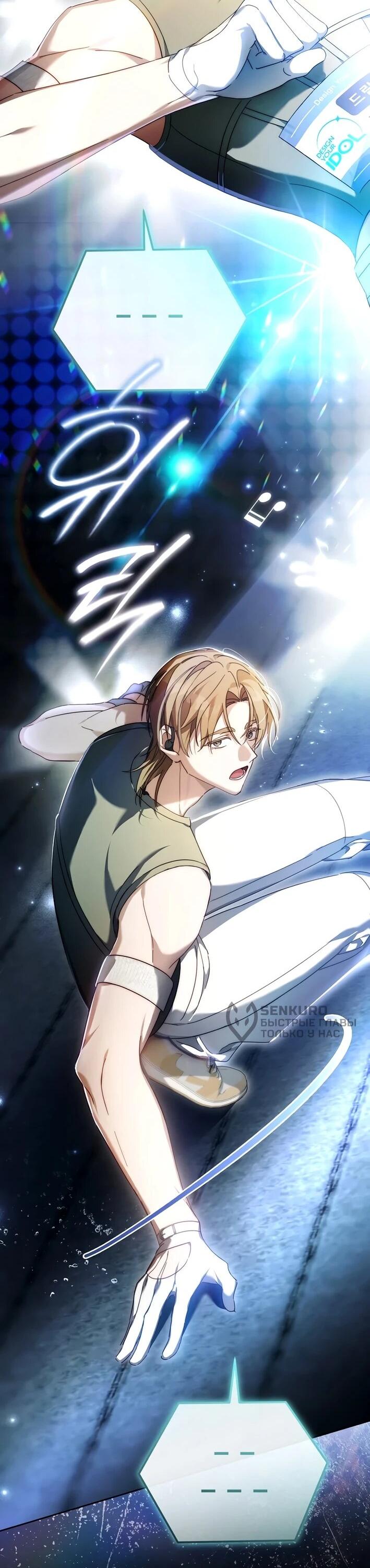 Манга Счастливый план айдола во второй жизни - Глава 5 Страница 11