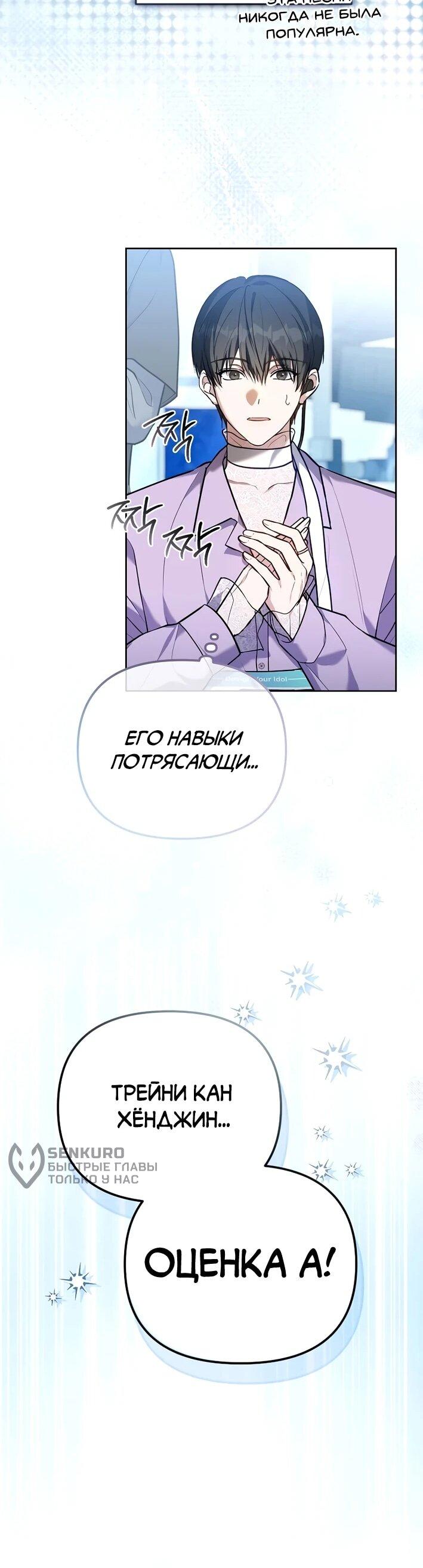 Манга Счастливый план айдола во второй жизни - Глава 5 Страница 14