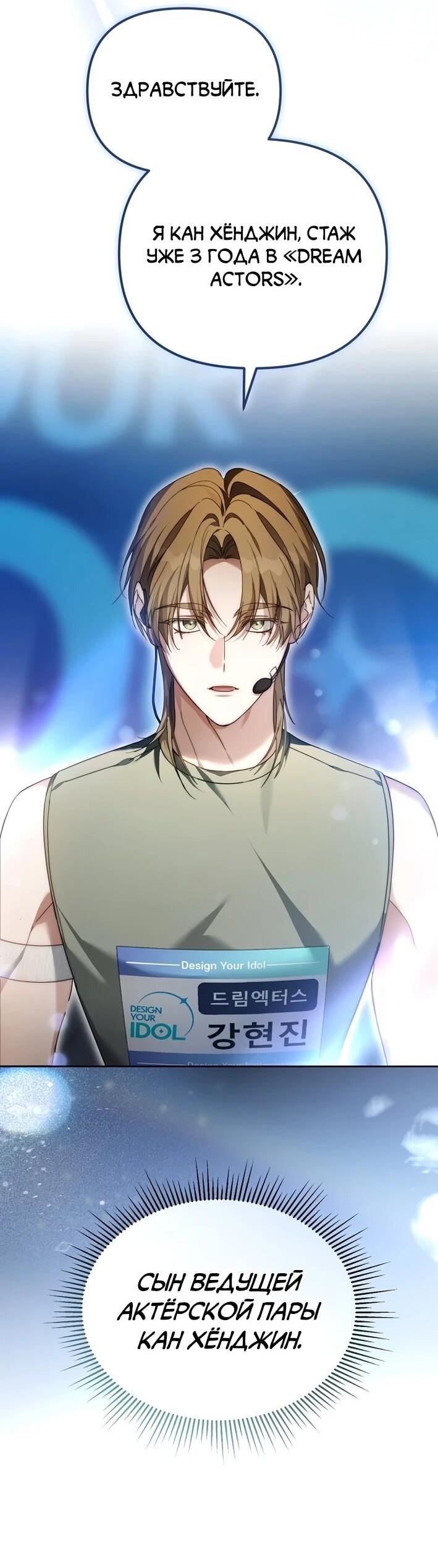 Манга Счастливый план айдола во второй жизни - Глава 5 Страница 3