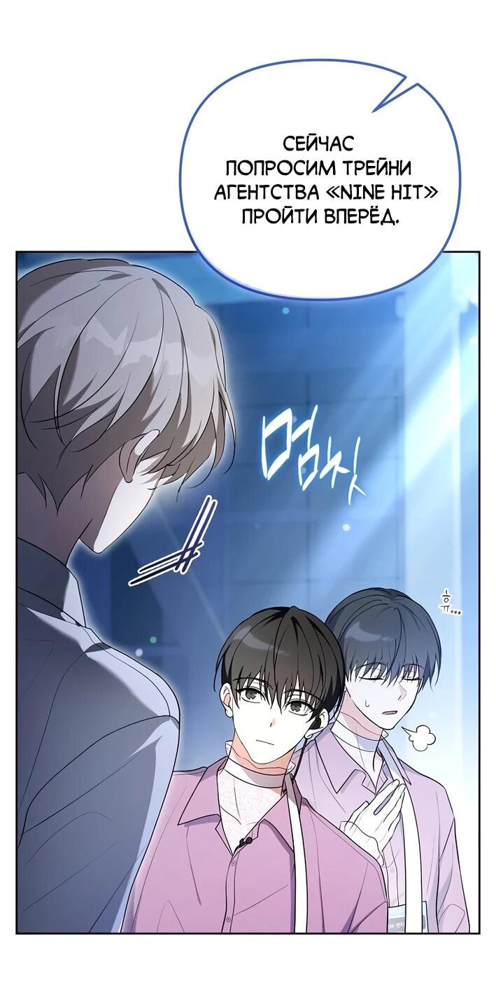 Манга Счастливый план айдола во второй жизни - Глава 5 Страница 27