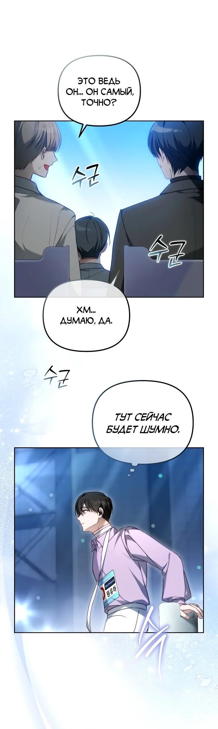 Манга Счастливый план айдола во второй жизни - Глава 5 Страница 2