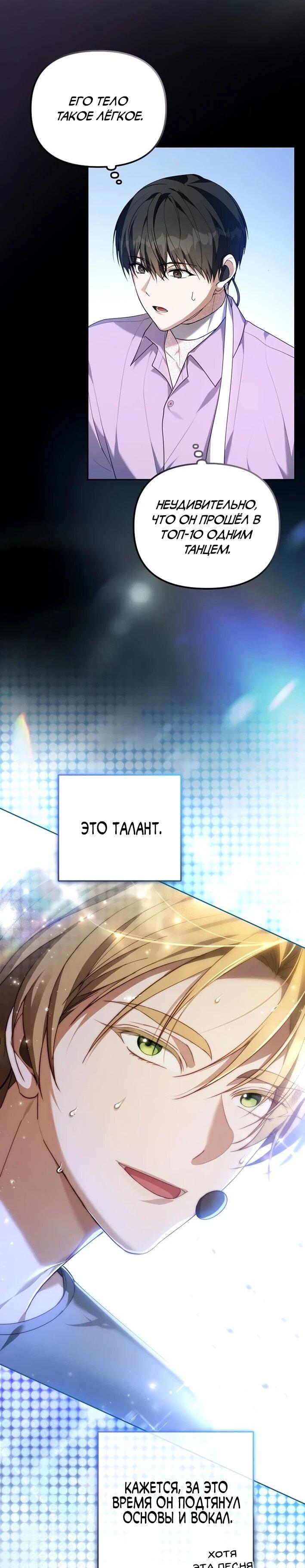 Манга Счастливый план айдола во второй жизни - Глава 5 Страница 13