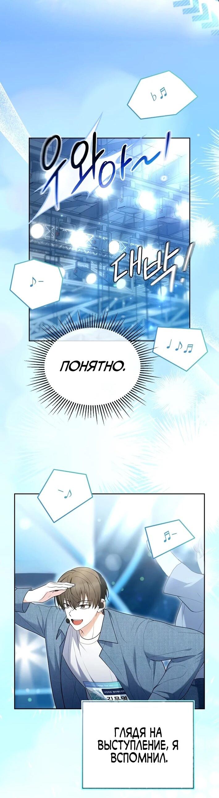 Манга Счастливый план айдола во второй жизни - Глава 5 Страница 39
