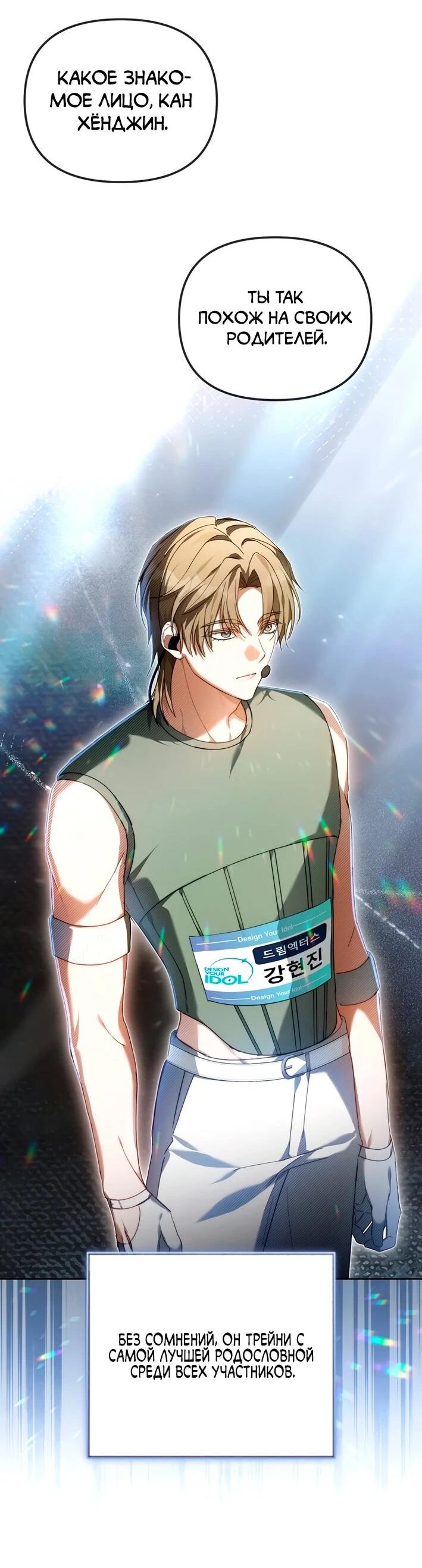 Манга Счастливый план айдола во второй жизни - Глава 5 Страница 6