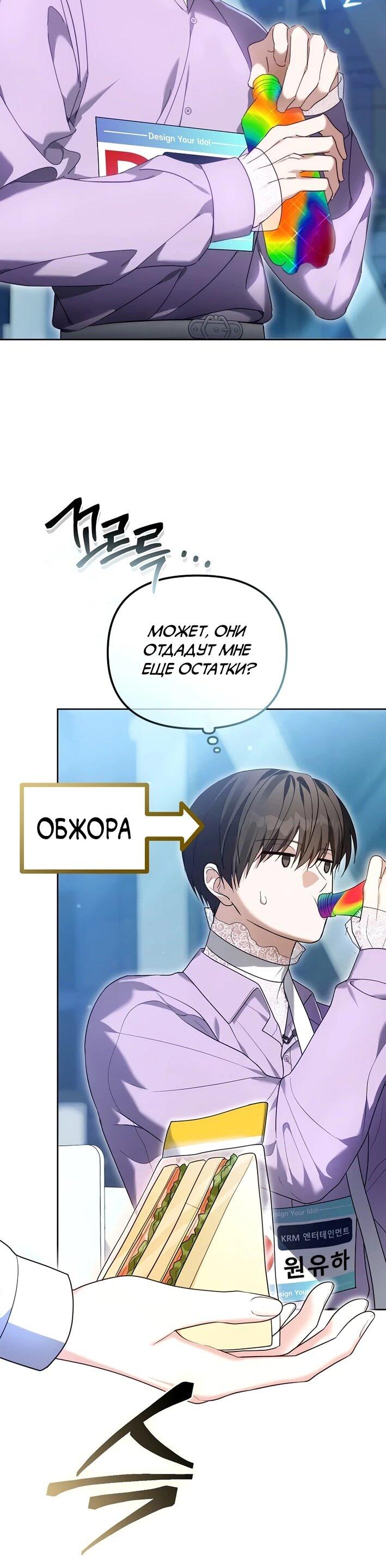 Манга Счастливый план айдола во второй жизни - Глава 5 Страница 19