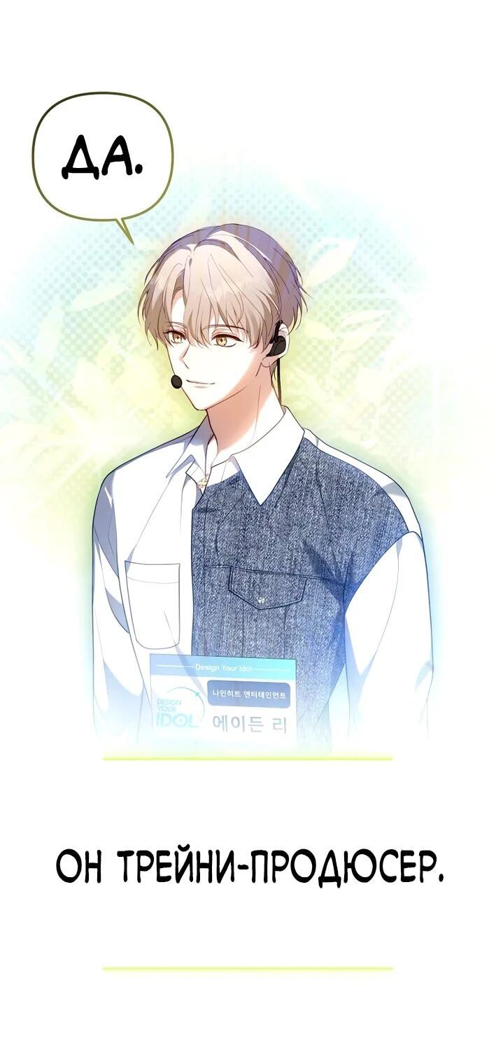 Манга Счастливый план айдола во второй жизни - Глава 5 Страница 46