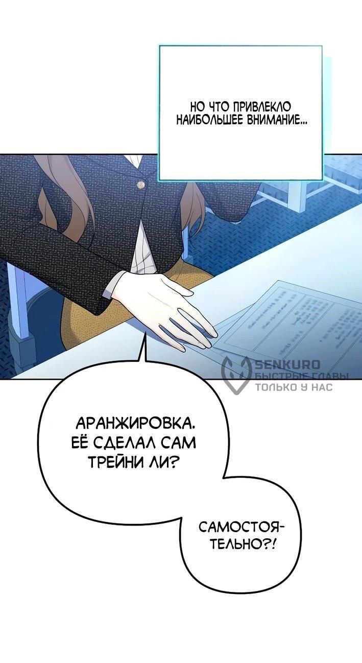 Манга Счастливый план айдола во второй жизни - Глава 5 Страница 45