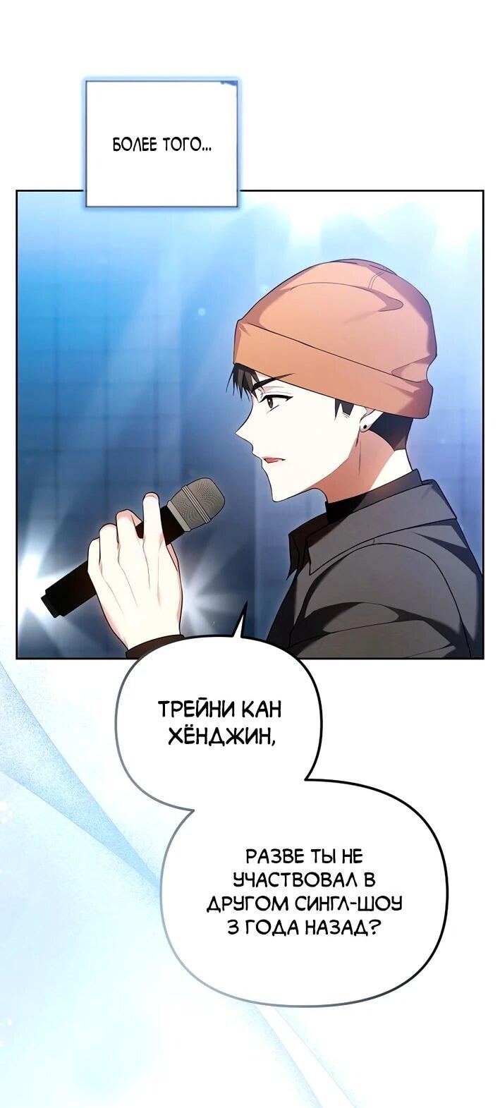 Манга Счастливый план айдола во второй жизни - Глава 5 Страница 7