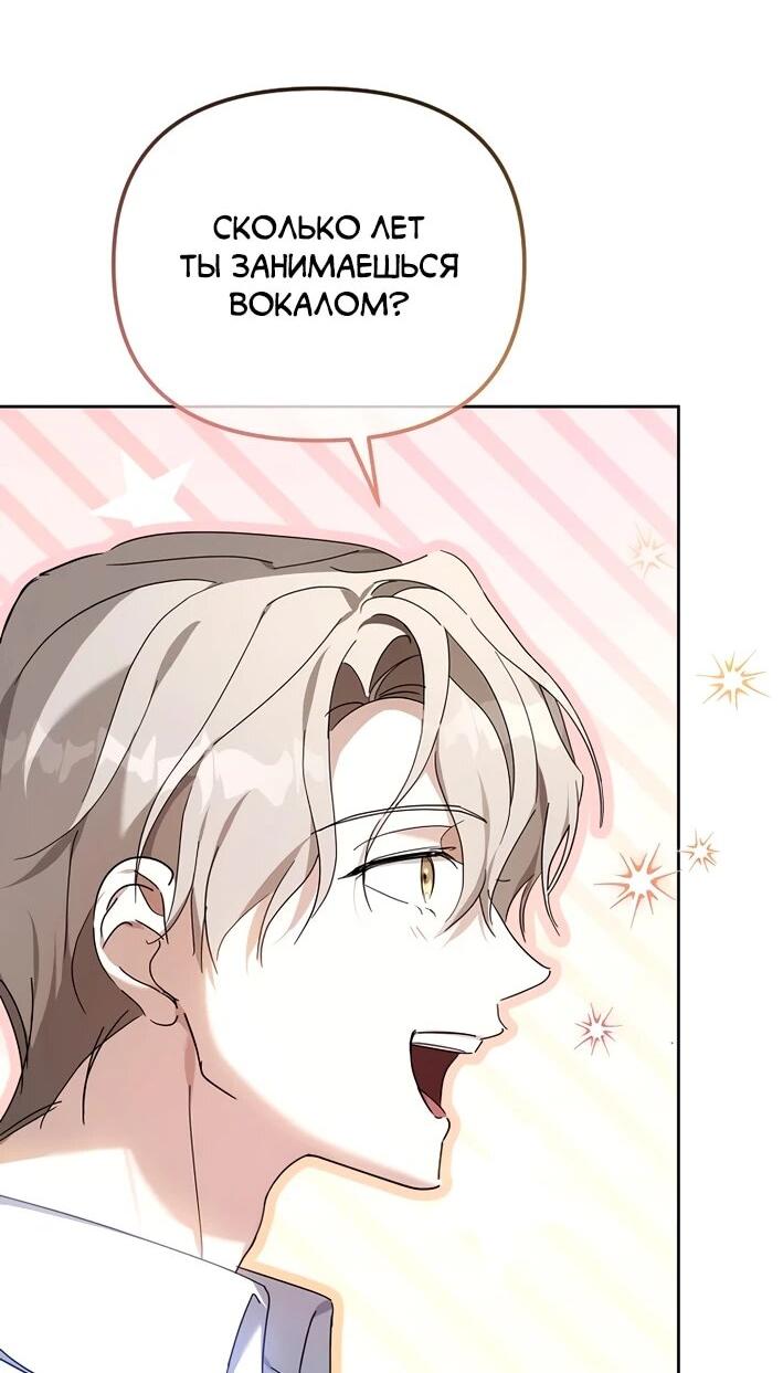 Манга Счастливый план айдола во второй жизни - Глава 5 Страница 24