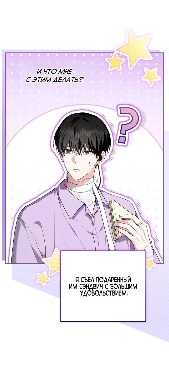 Манга Счастливый план айдола во второй жизни - Глава 5 Страница 31