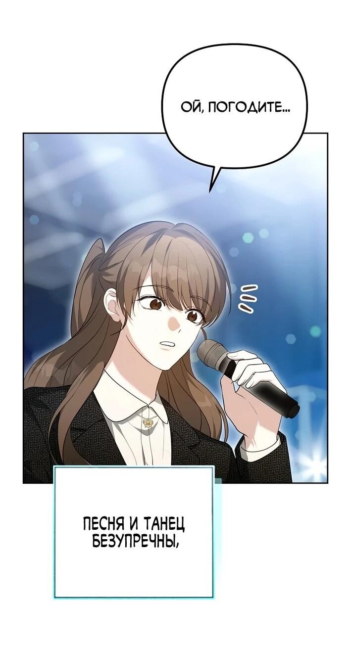 Манга Счастливый план айдола во второй жизни - Глава 5 Страница 44