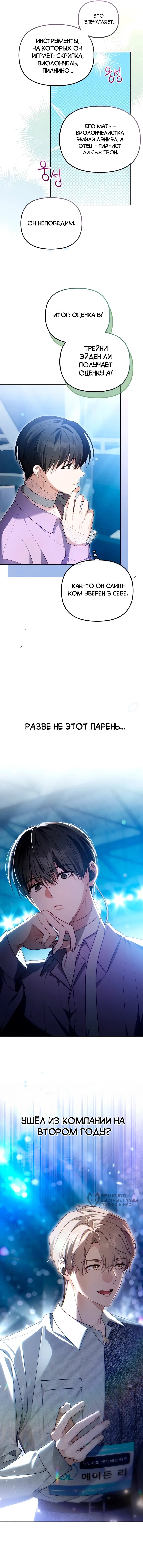 Манга Счастливый план айдола во второй жизни - Глава 5 Страница 47