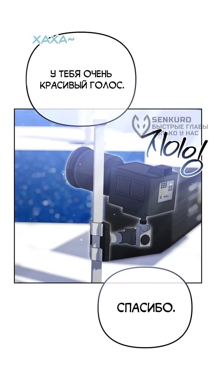 Манга Счастливый план айдола во второй жизни - Глава 5 Страница 23
