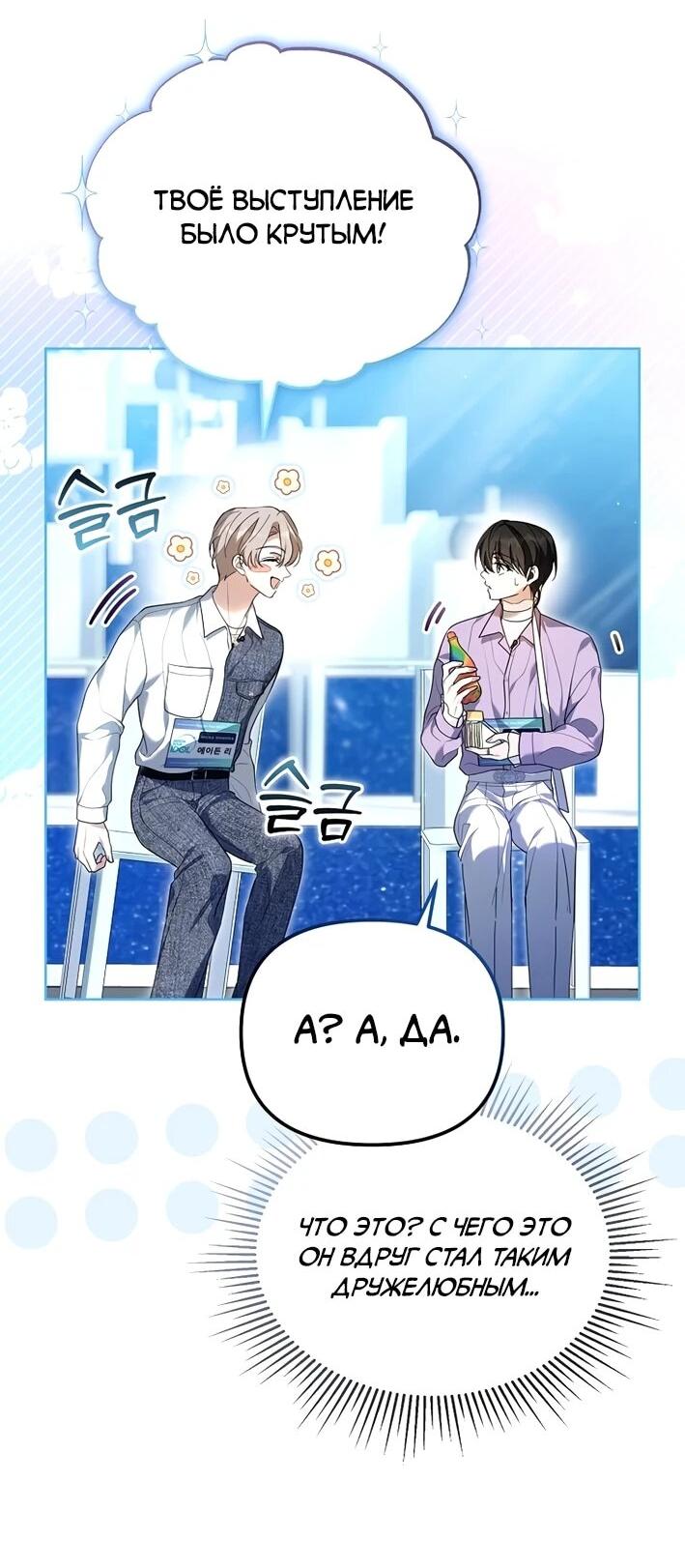 Манга Счастливый план айдола во второй жизни - Глава 5 Страница 22