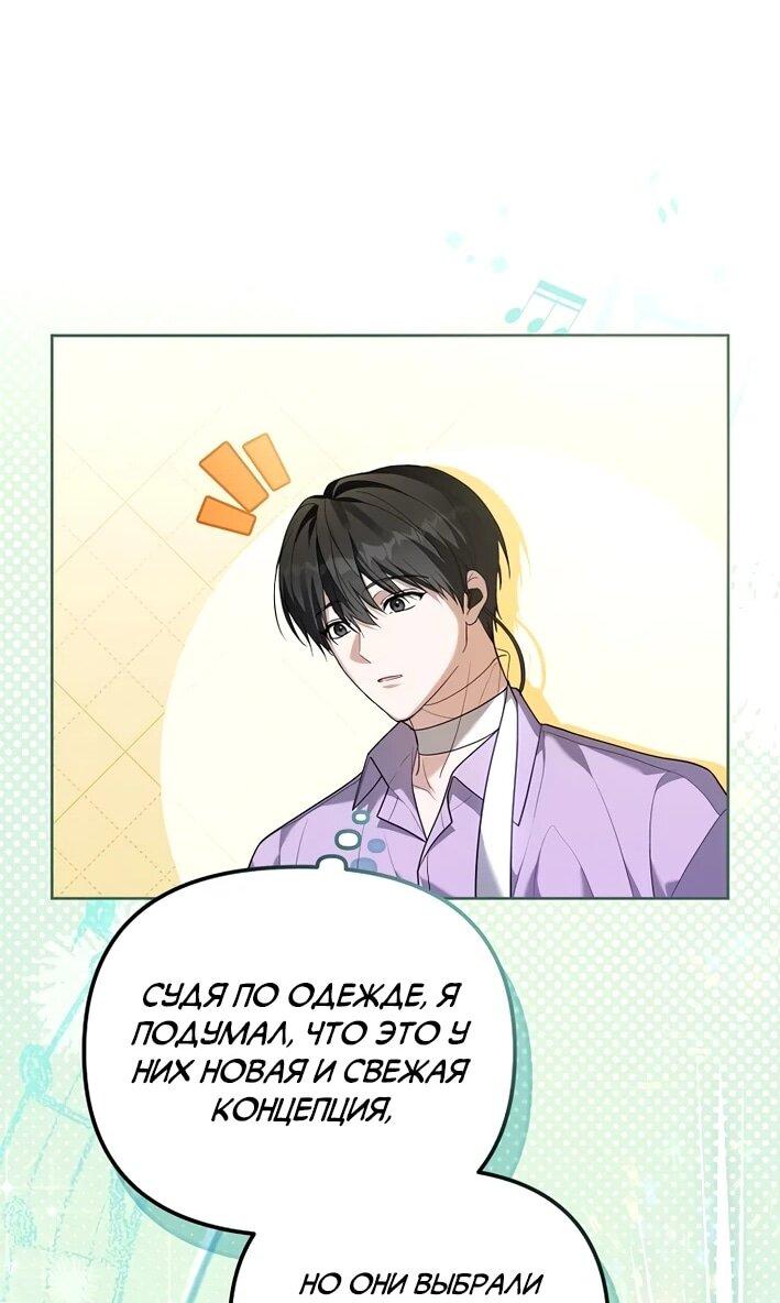 Манга Счастливый план айдола во второй жизни - Глава 5 Страница 34