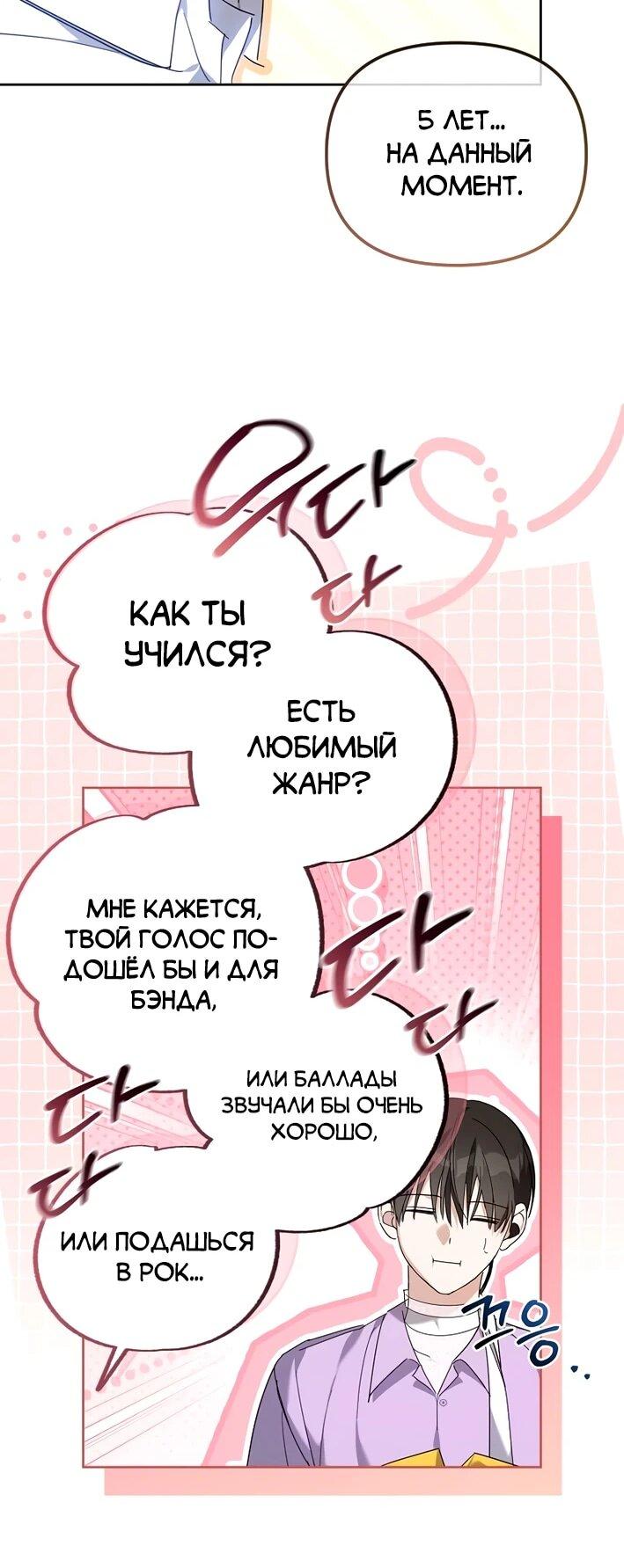 Манга Счастливый план айдола во второй жизни - Глава 5 Страница 25