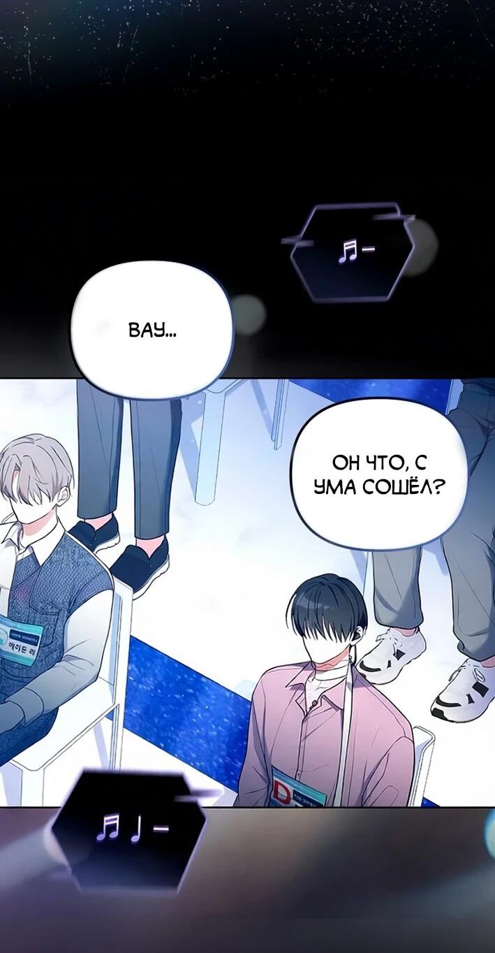 Манга Счастливый план айдола во второй жизни - Глава 5 Страница 12